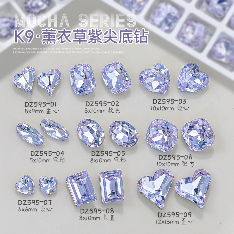 WGOMM美甲饰品K9水晶薰衣草
