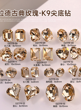 K9美拉德美甲钻古典玫瑰高品尖底钻超闪水晶歪心鸽子蛋指甲钻饰品