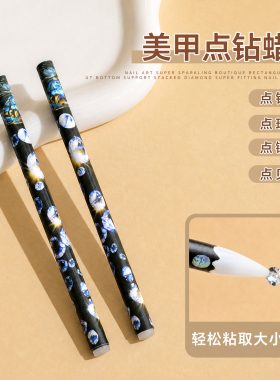 美甲工具点钻笔超强粘性蜡笔