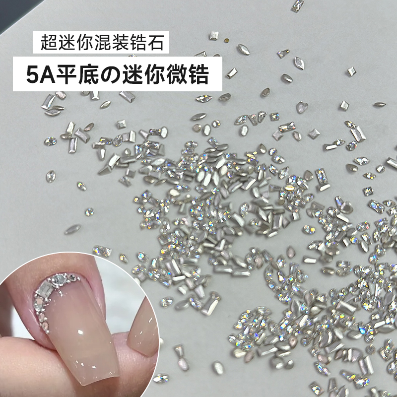 迷你指甲饰品混装5A精致闪锆石钻