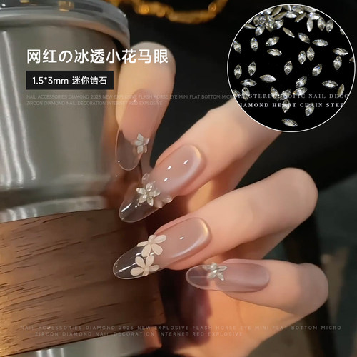 网红爆款迷你冰透小花锆石美甲钻