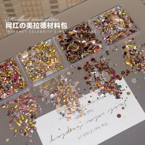 网红美拉德材料包指甲装饰