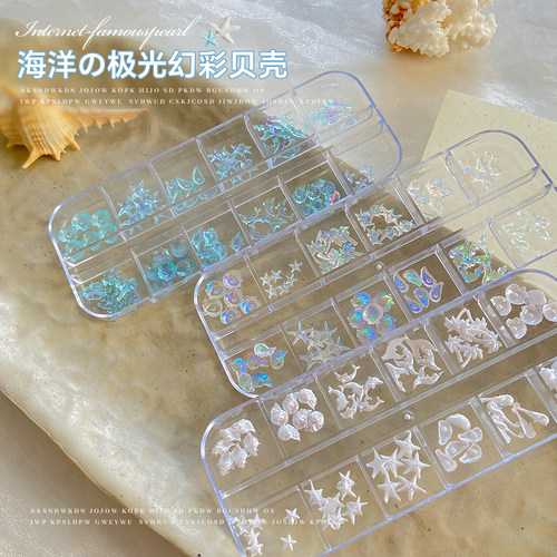 网红冰透贝壳美甲饰品