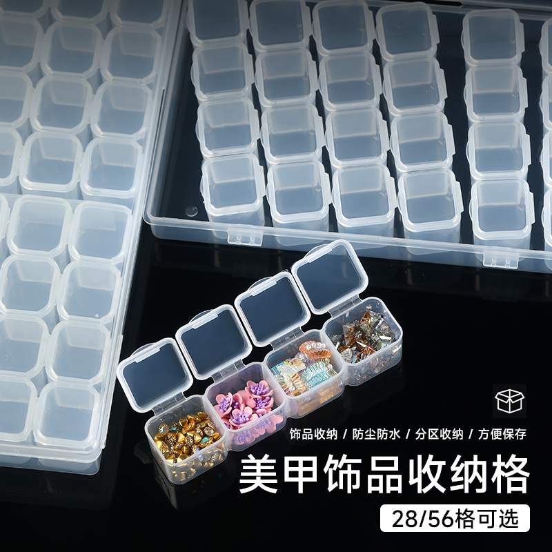 美甲饰品收纳盒28格可拆分