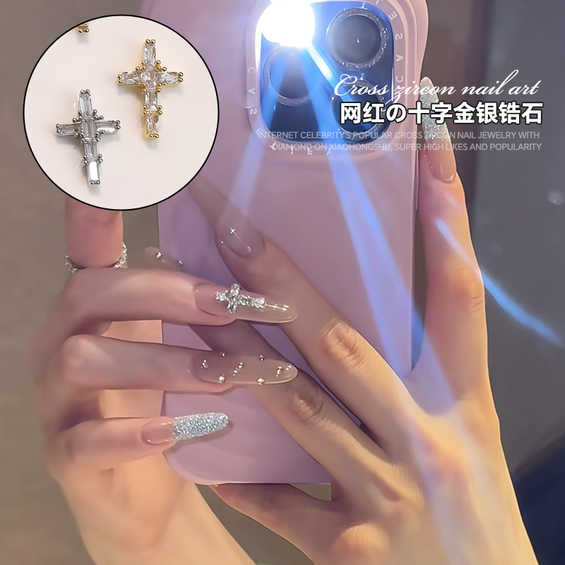 网红十字锆石美甲钻爆闪合金