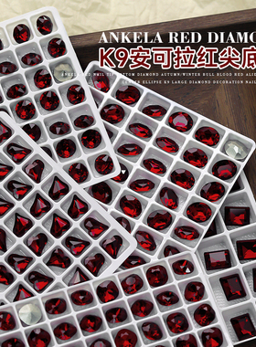 K9新款安可拉红美甲钻超闪歪心肥方异形尖底钻新年红色指甲装饰品