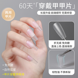 超薄无痕穿戴甲专用甲片免刻打磨延长梯T形美甲专用打板甲片300片