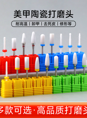 美甲陶瓷打磨头卸甲工具
