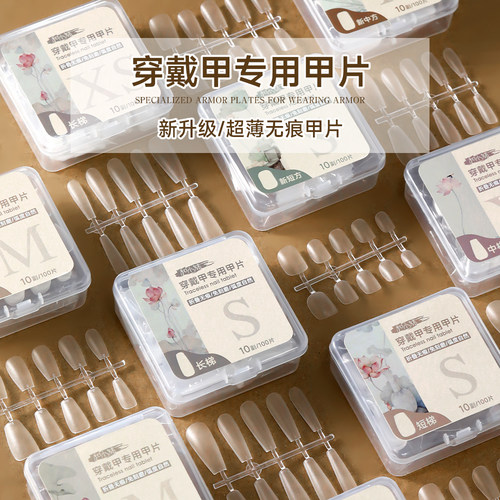穿戴甲平弧免刻磨美甲专用甲片