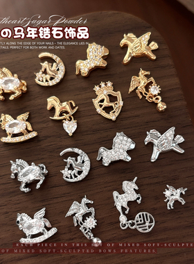 2026马年美甲锆石新年饰品钻爆闪镶锆金银美甲钻福爱心指甲装饰品