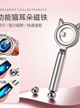 美甲磁铁猫眼胶专用追光渐变