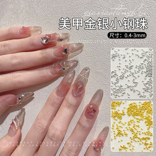 迷你钢珠美甲饰品wgomm