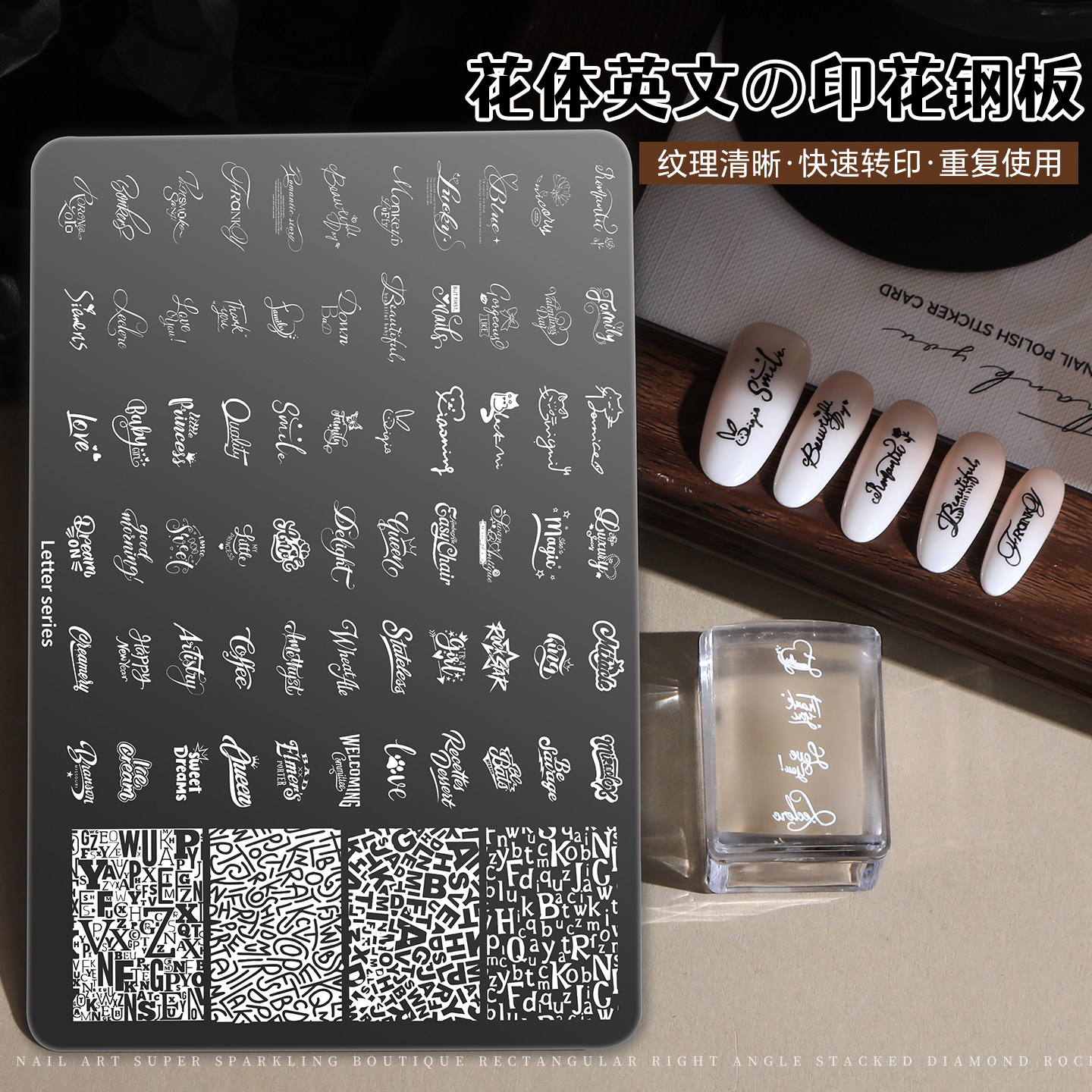 花体英文美甲印花钢板复古手写英文字母简约美甲转印印花模板