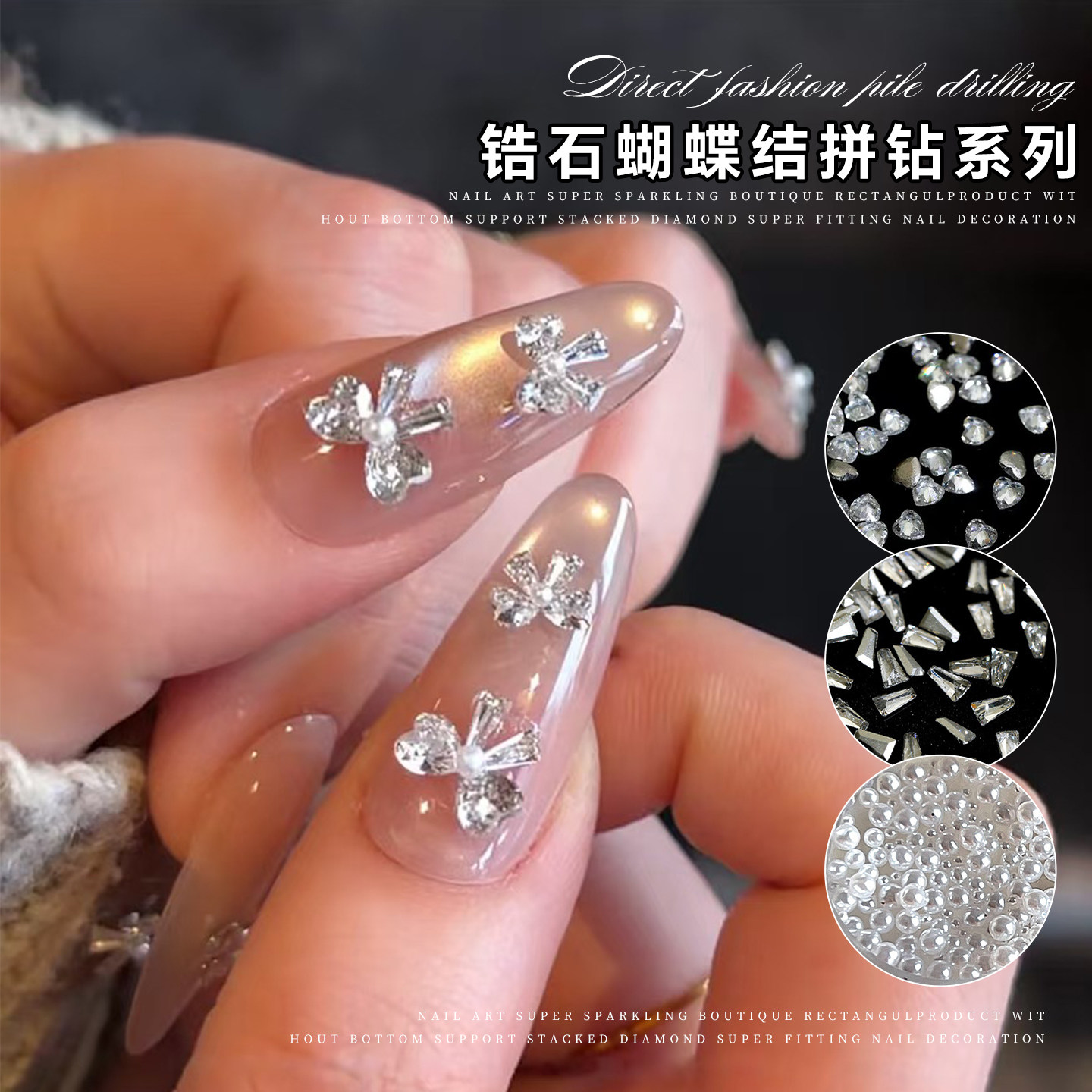 小红薯蝴蝶锆石拼钻美甲饰品混装珍珠爱心领结异型锆DIY指甲装饰