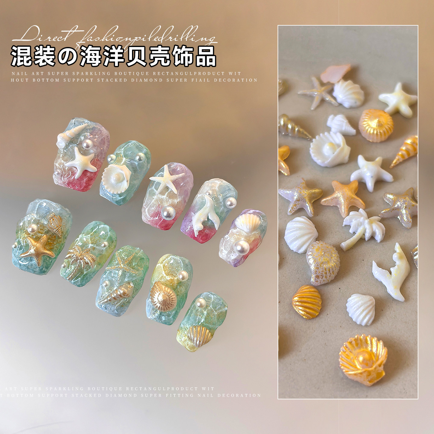混装海洋贝壳美甲饰品细闪珠光海星椰树人鱼尾DIY树脂指甲装饰品