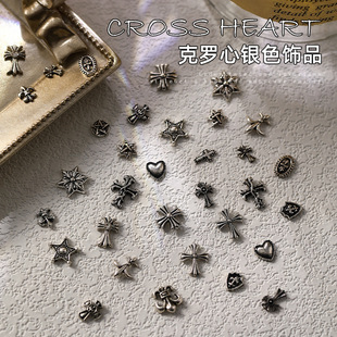 复古克罗心美甲饰品朋克风巴洛克爱心哥特风暗黑系银金属指甲饰品