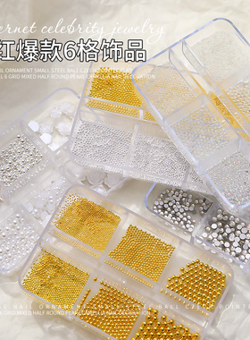 wgomm6格混装美甲饰品