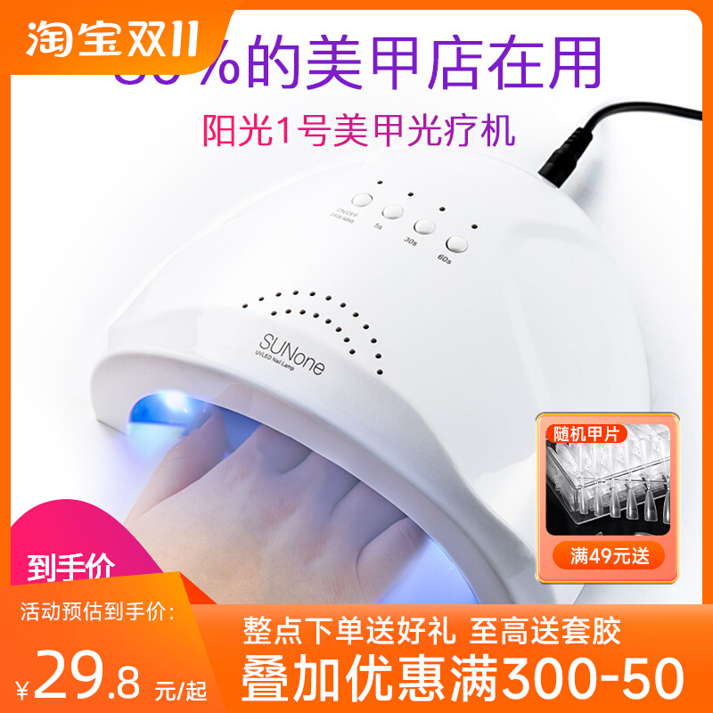 爆款sunone光疗灯美甲灯烘干机48W速干感应指甲灯led灯美甲店推荐