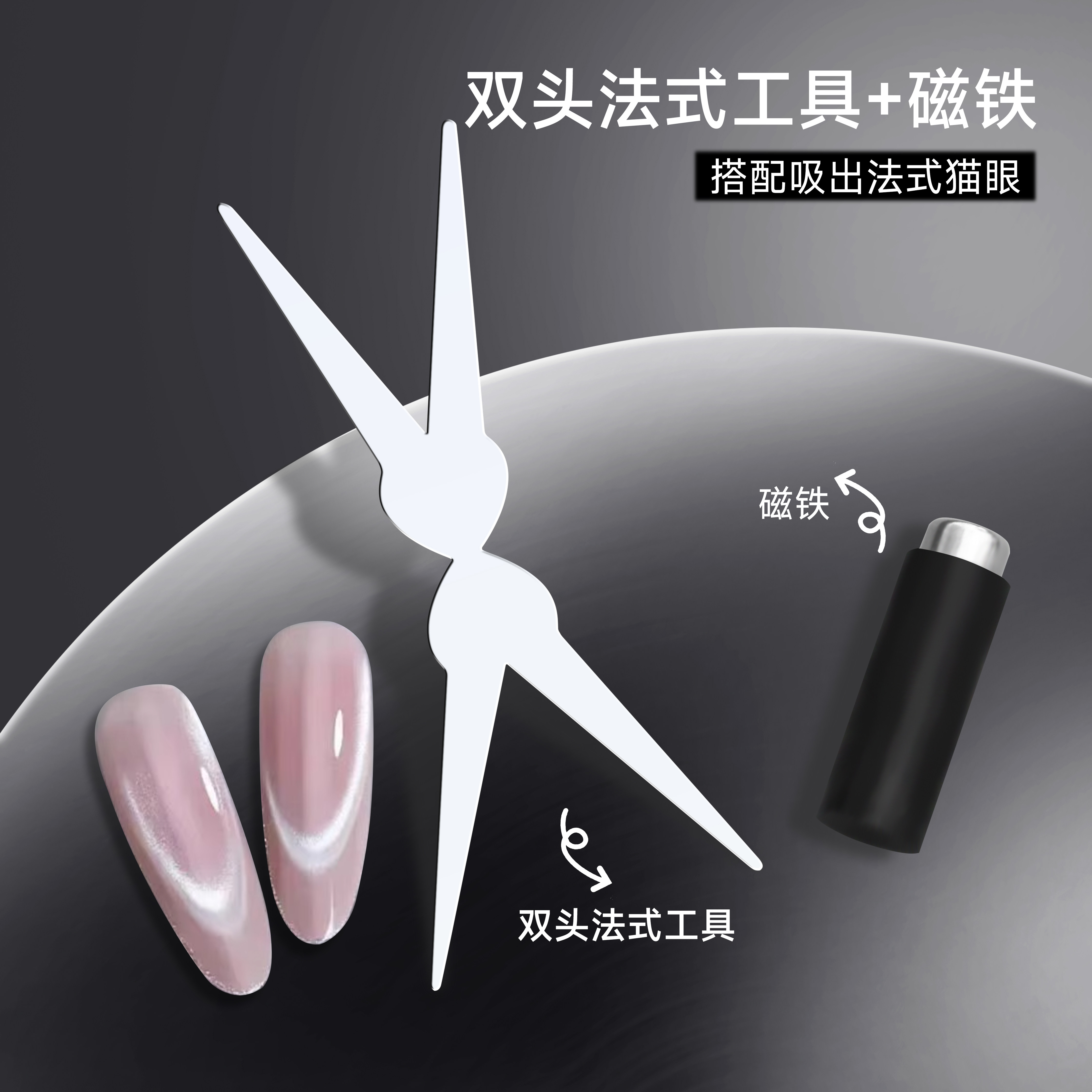 美甲双头法式铁片磁铁猫眼新手辅助加厚强磁力圆柱吸铁石指甲工具,彩妆/香水/美妆工具,美甲工具,淘宝优惠券,粉丝福利购,淘宝优惠卷