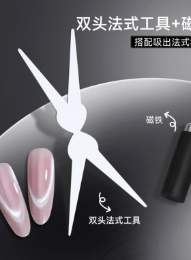 双头法式美甲猫眼磁铁加厚圆柱