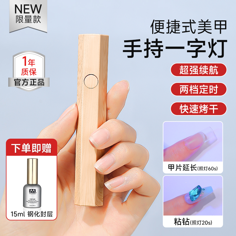 手持美甲一字灯便携小型速干不黑手聚光款迷你光疗甲片烤灯包邮