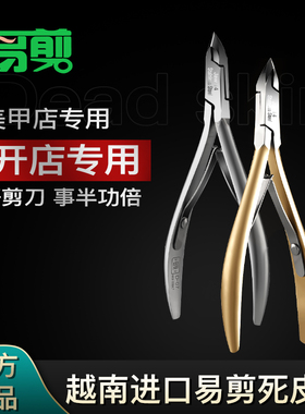 越南进口易剪美甲死皮剪刀D501修指甲工具钳专业义07美甲店专用