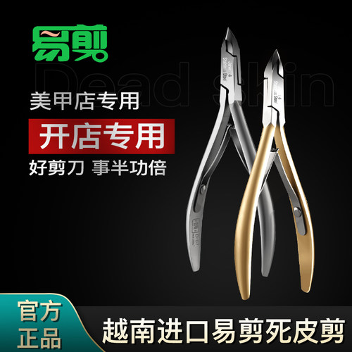 越南进口易剪美甲d501修指甲专业