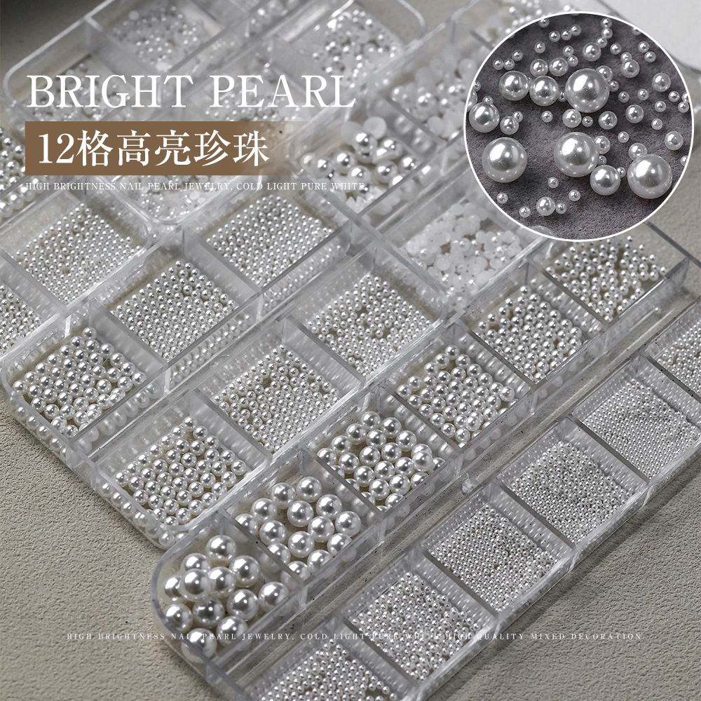 网红迷你高亮珍珠美甲饰品