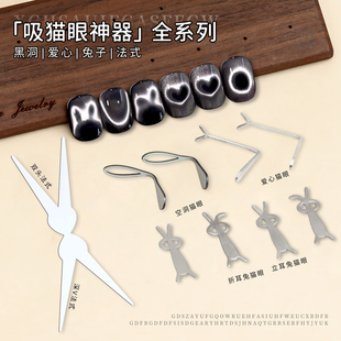 美甲黑洞猫眼双头法式猫眼爱心兔子多功能铁片工具磁铁美甲店专用