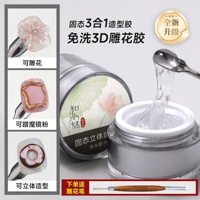 美甲免洗固态立体造型胶