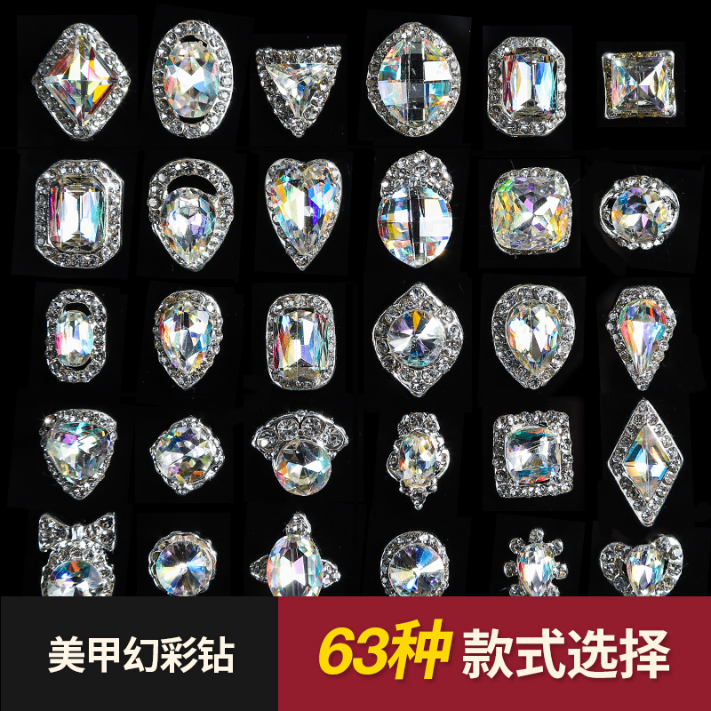 爆款美甲钻宝石闪钻指甲饰品合金属七彩钻网红光疗甲DIY美甲材料