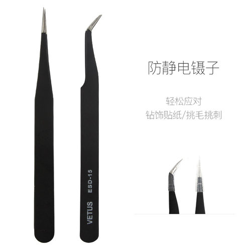 镊子弯头水钻贴纸防静电美甲工具