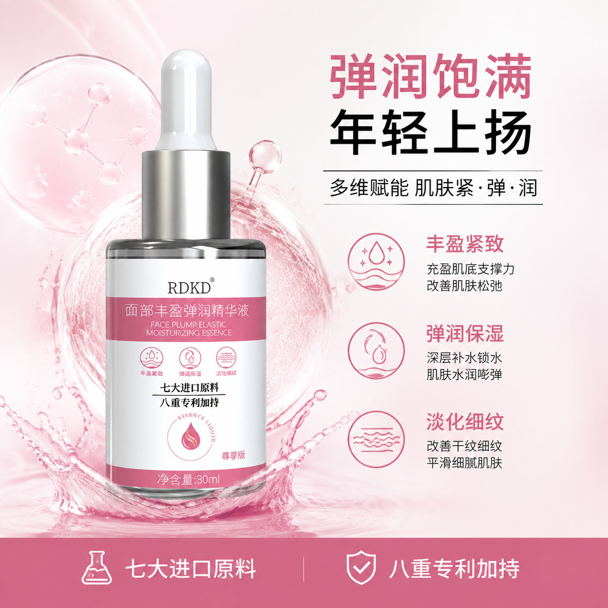 院线同款RDKD面部丰盈太阳穴泪沟额头保湿滋润脸部抗皱丰脸精华液