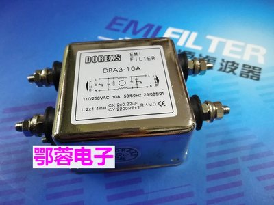 EMI单相交流电源滤波器 DBA3-10A DBA3-10A 焊片型 插片型 螺丝型
