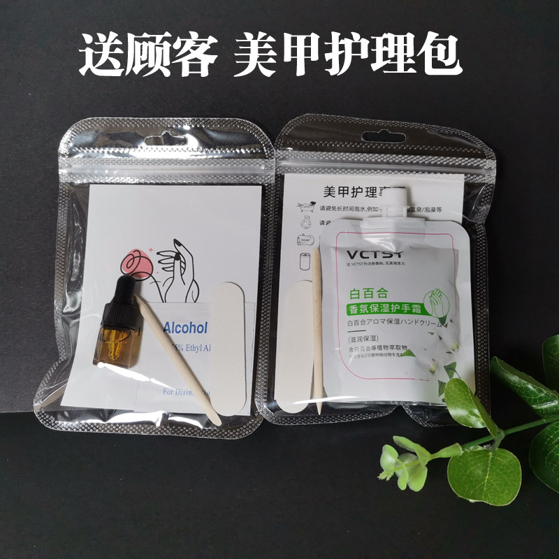 美甲店送顾客手部护理包指缘油
