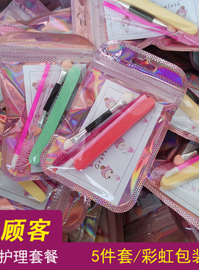 嫁接睫毛护理套装送顾客