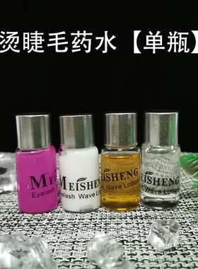 冷烫睫毛套装简易12号翘睫术剂