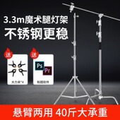 摄影魔术腿灯架c型支架2.8米不锈钢三脚架专业影视旗板柔光纸横杆