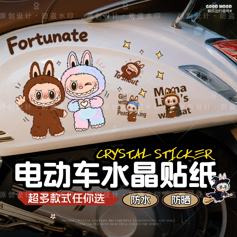 小精灵电瓶车贴纸电动车防水贴饰