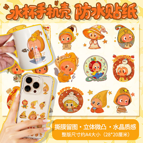 水杯防水贴纸原创可爱星星孩卡通人物手机壳保温杯玻璃杯UV水晶标