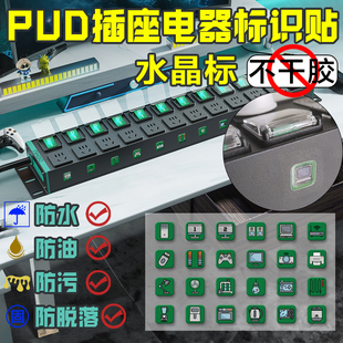 插座电竞pdu插排开关标识贴家用电器开关贴水晶标贴纸创意装饰贴
