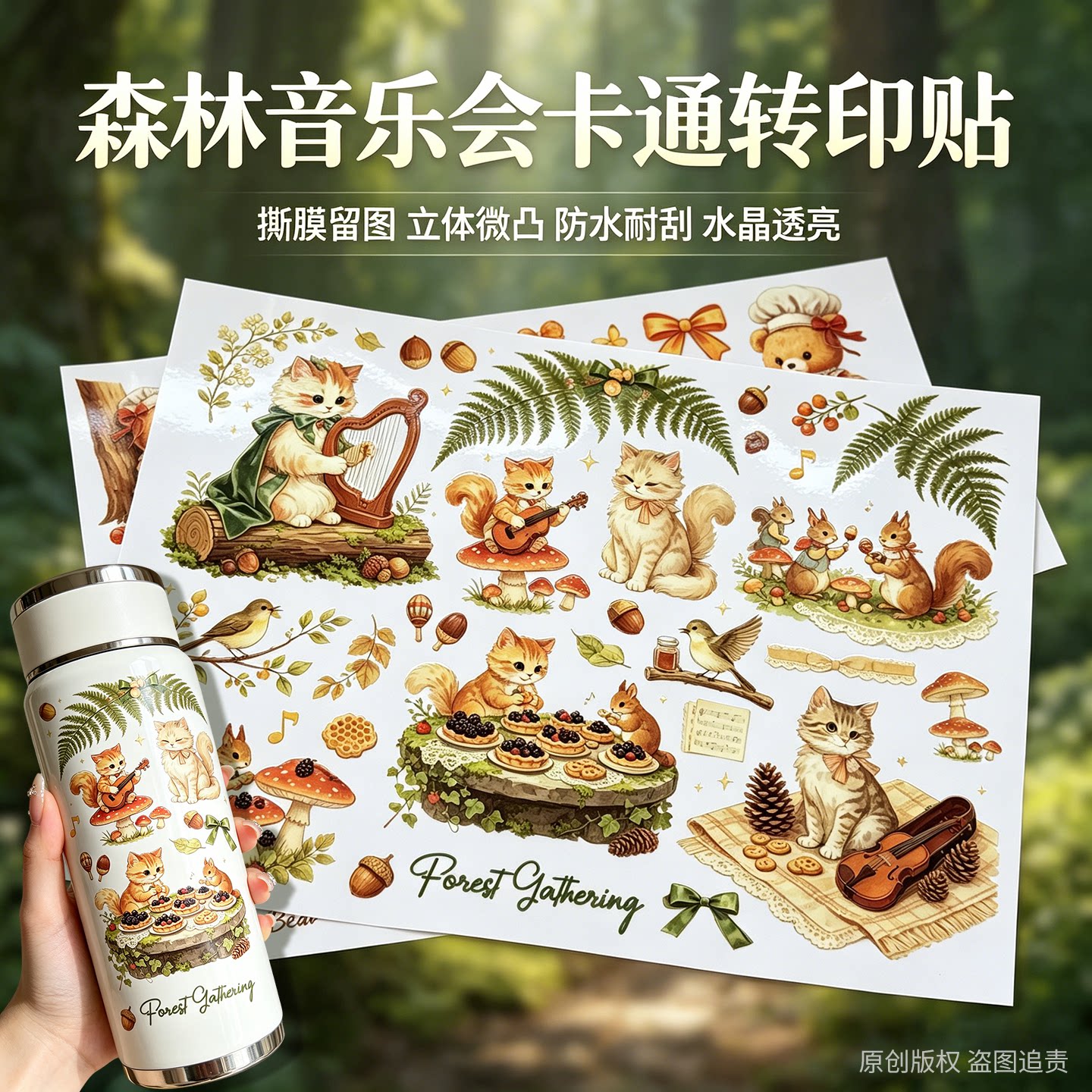 卡通猫咪森林音乐会水杯防水贴纸玻璃杯保温杯转印贴小熊UV水晶标
