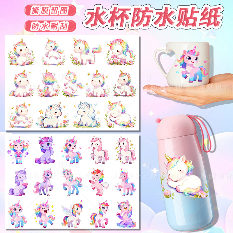 卡通独角兽原创贴纸透明UV转印贴
