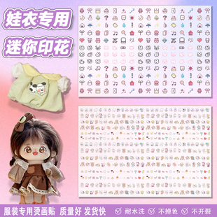迷你娃衣燙畫貼卡通可愛圖案迷你尺寸熱轉印A4整版 飾貼DIY 衣服裝