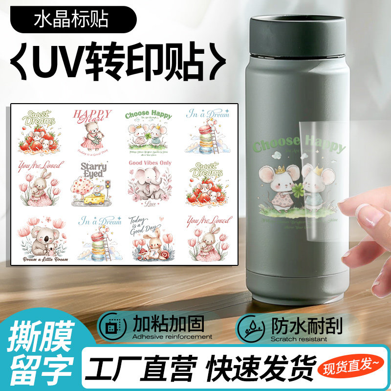 儿童卡通动物原创饰图案UV水晶标