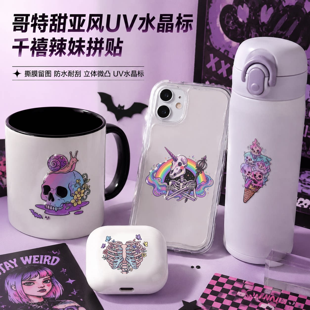 甜酷哥特防水贴纸暗黑可爱骷髅蝙蝠水杯耳机壳立体UV水晶标转印贴