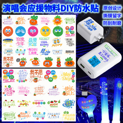 五月天应援棒防水贴纸水杯贴