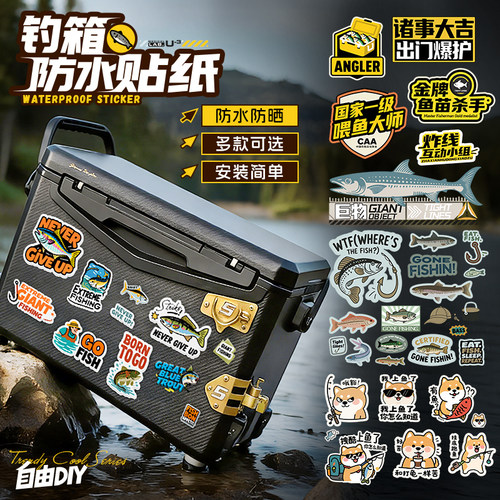 原创钓箱爆护渔具防水立体贴纸