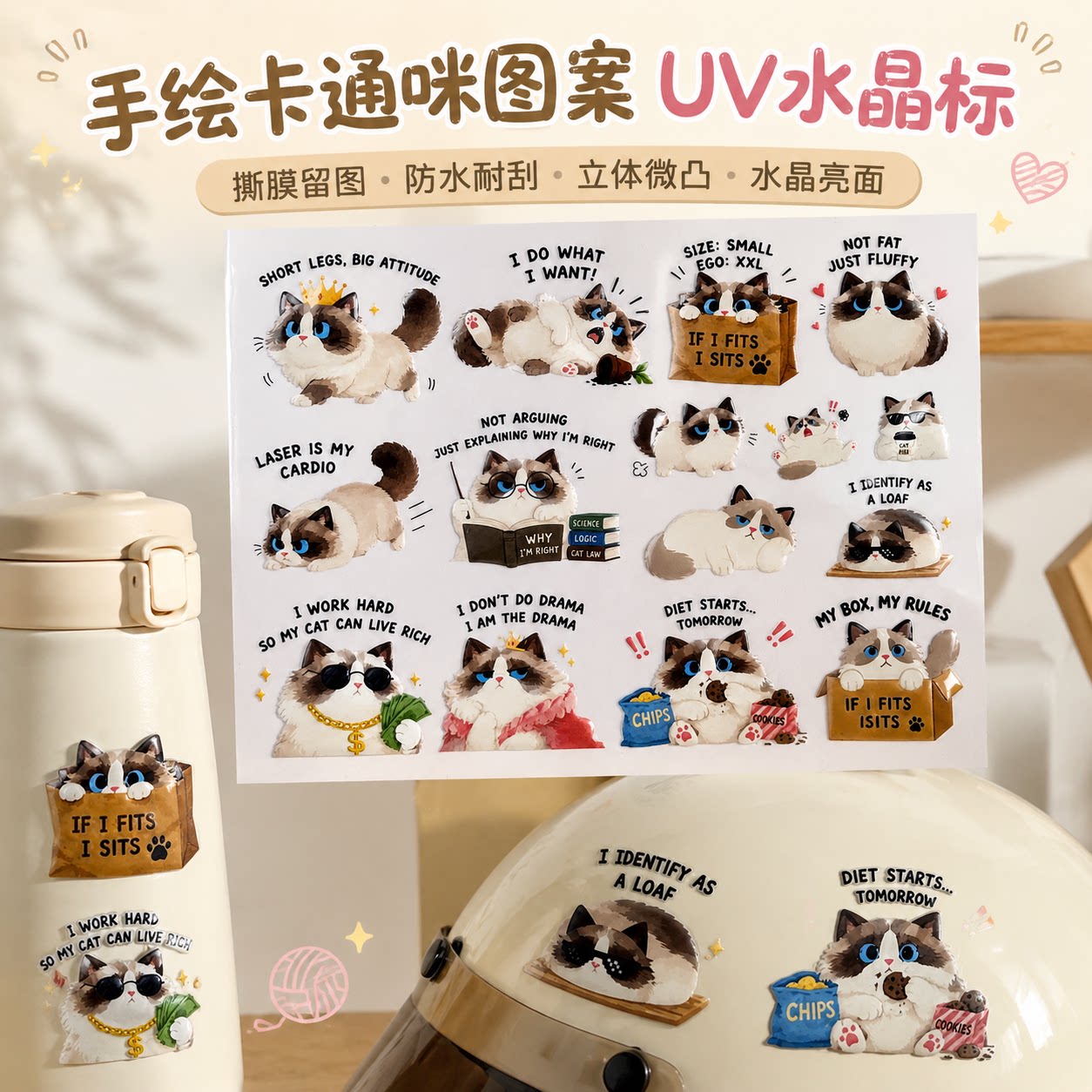 卡通猫咪防水贴纸欧美傲娇布偶猫搞怪表情包转印贴水杯UV水晶标