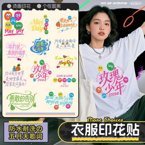 五月天mayday歌词热转印马甲印花